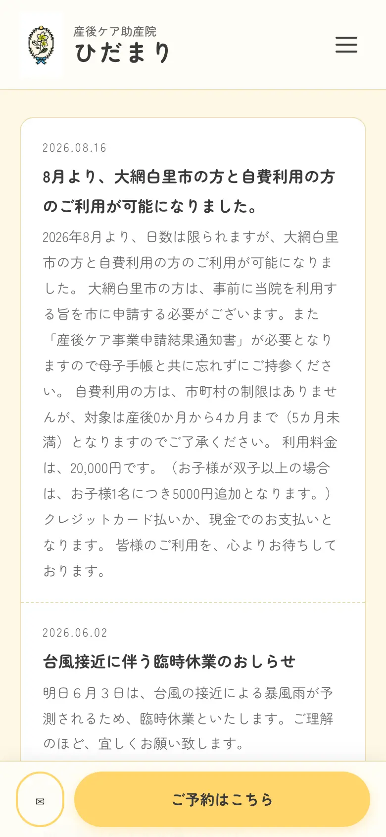 産後ケア助産院 ひだまり の画面 2（スマートフォン）