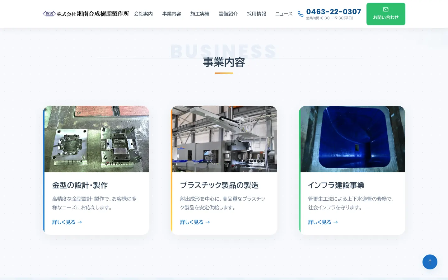 湘南合成樹脂製作所 のページ内の画面 1（PC）
