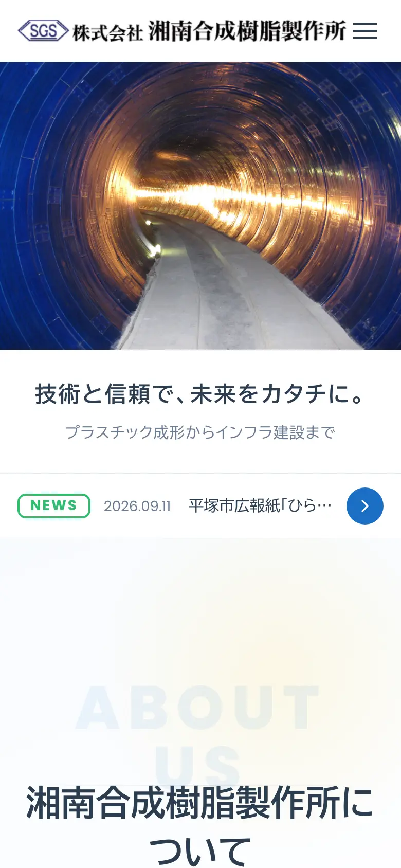 湘南合成樹脂製作所 の画面 1（スマートフォン）