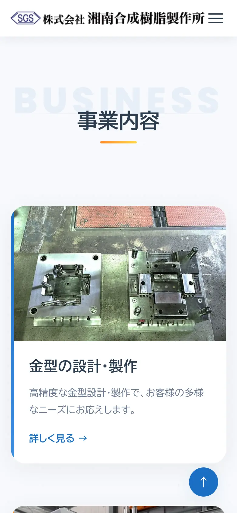 湘南合成樹脂製作所 の画面 2（スマートフォン）