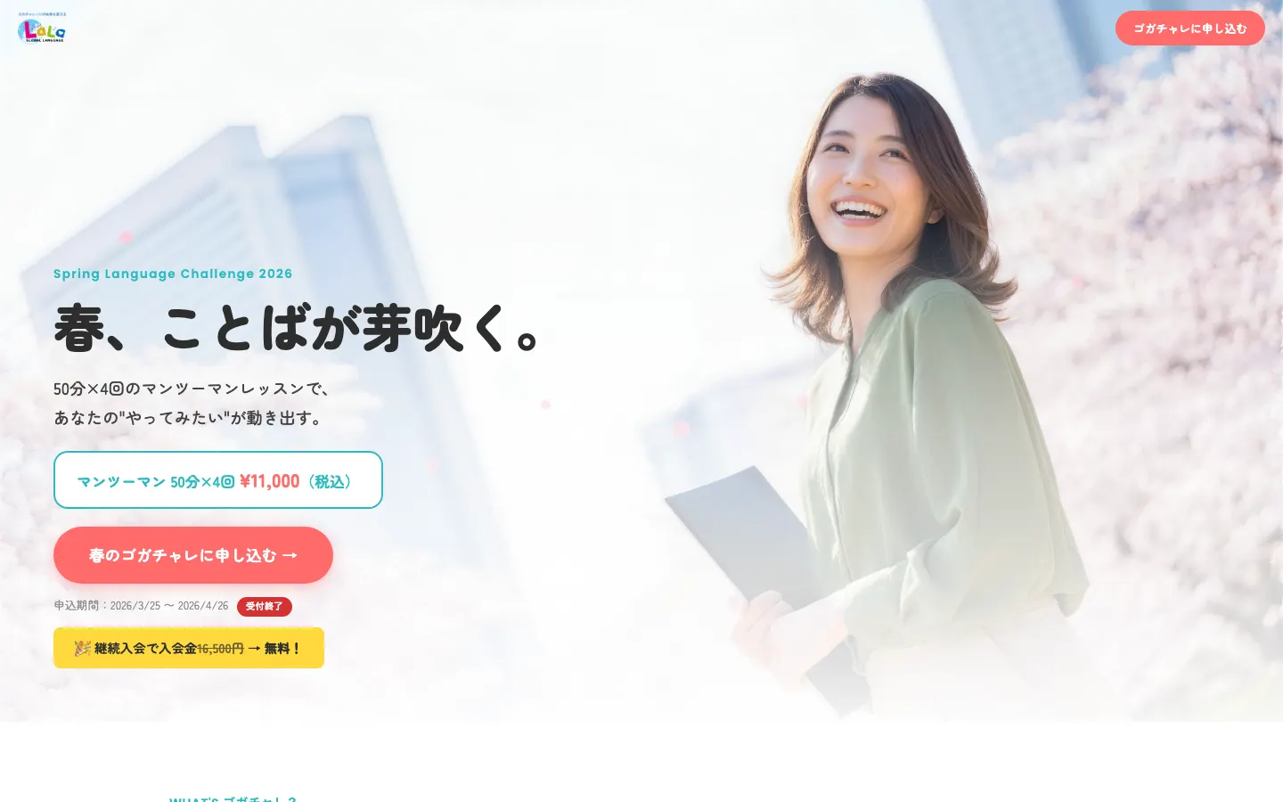 Spring Language Challenge のトップページ（PC）