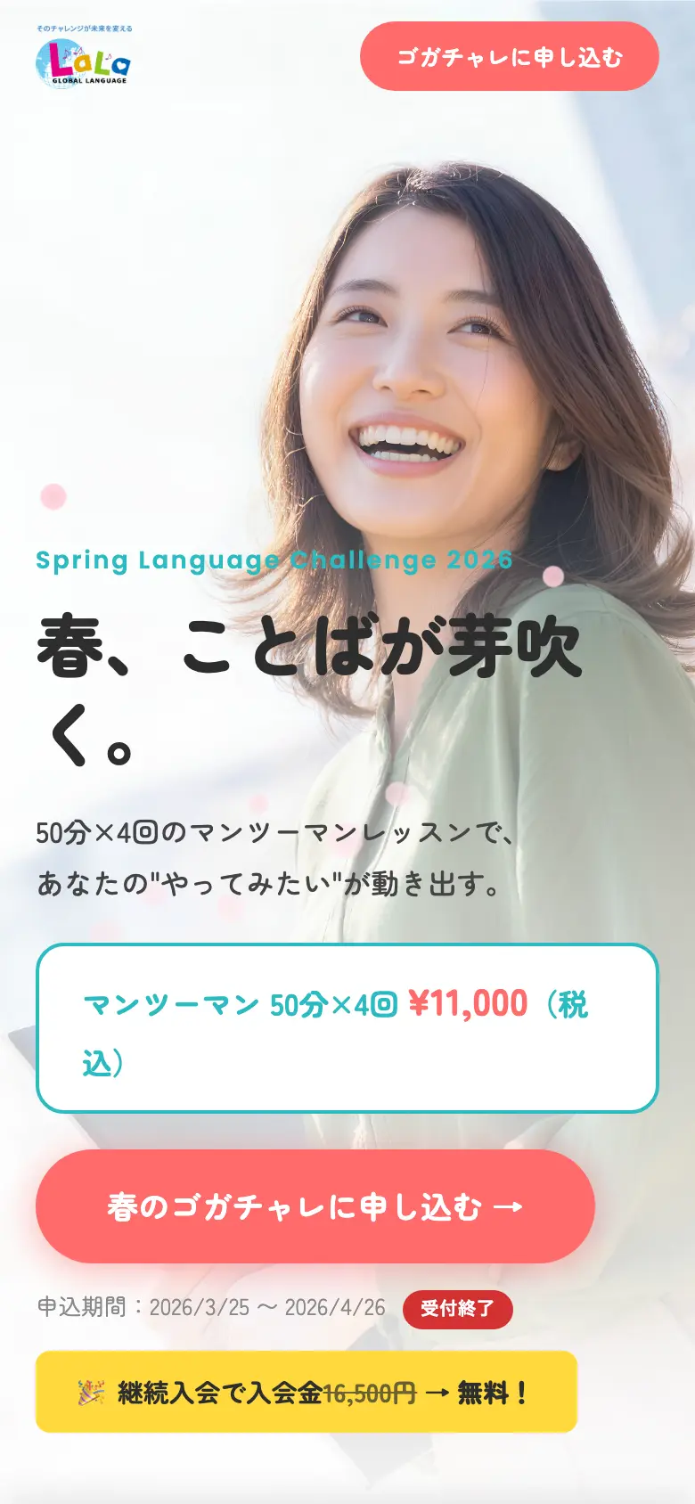 Spring Language Challenge の画面 1（スマートフォン）