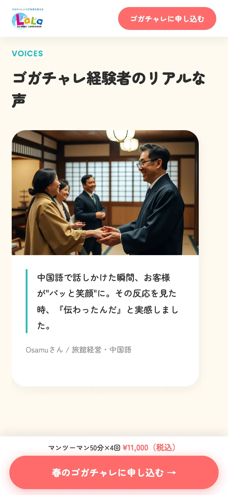 Spring Language Challenge の画面 2（スマートフォン）