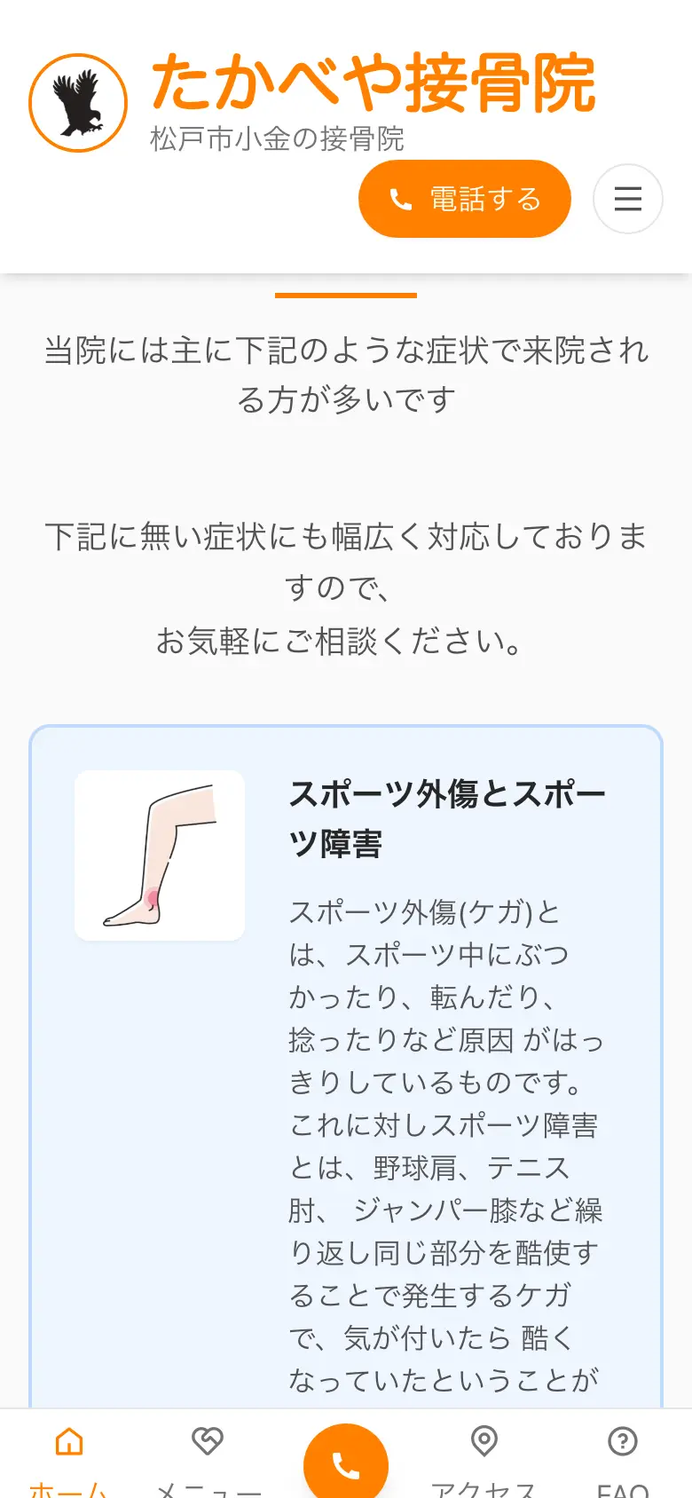 たかべや接骨院 の画面 2（スマートフォン）