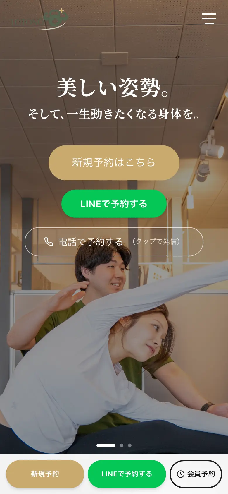 整プラス 新中野 の画面 1（スマートフォン）