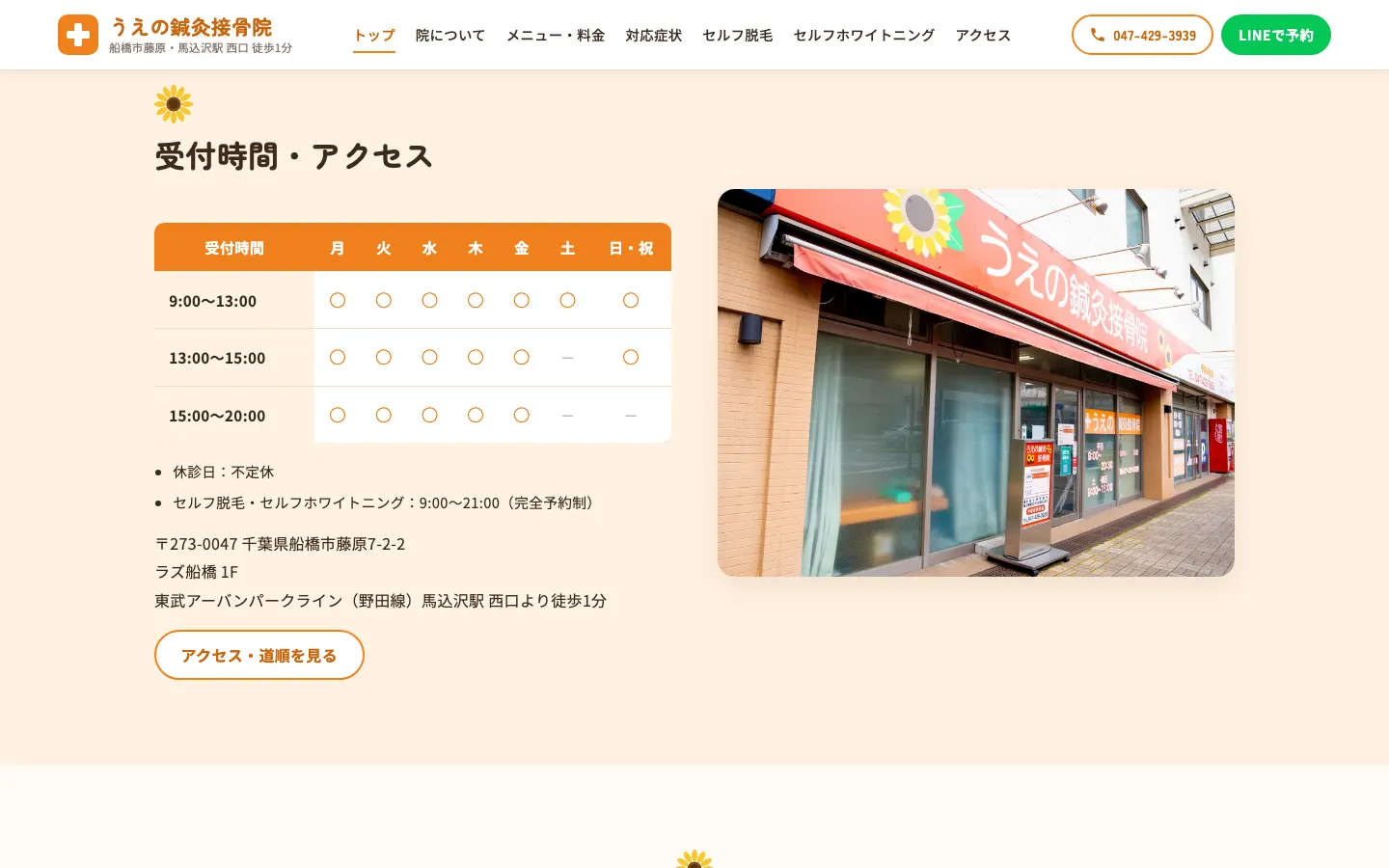 うえの鍼灸接骨院 のページ内の画面 2（PC）