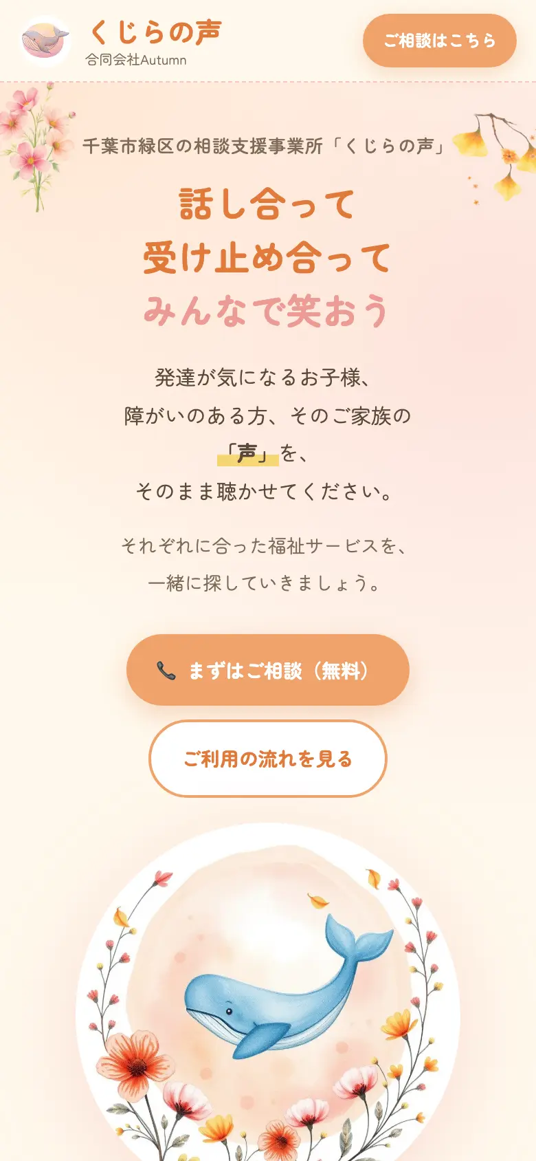 くじらの声 の画面 1（スマートフォン）