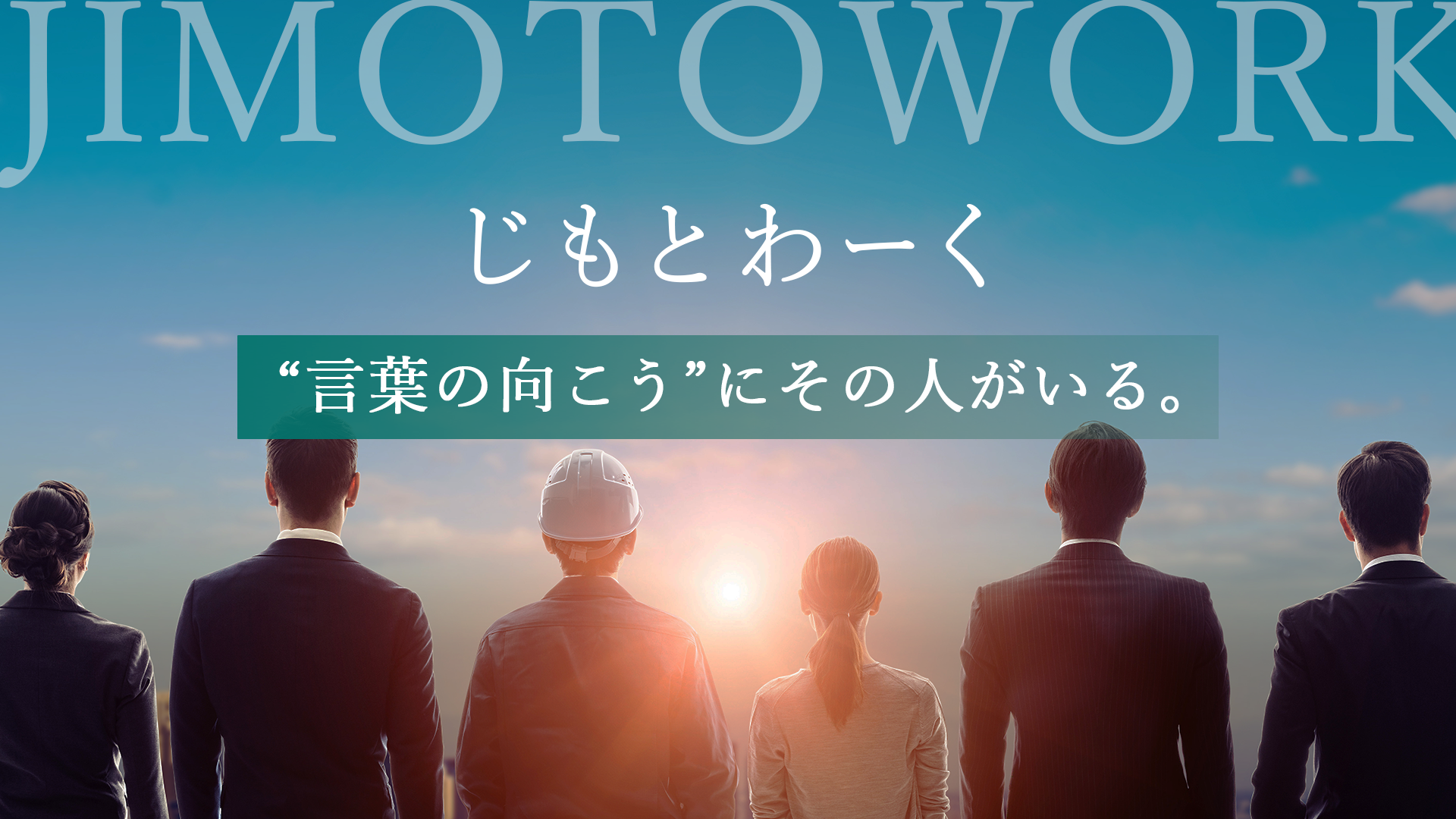 jimotowork_banner