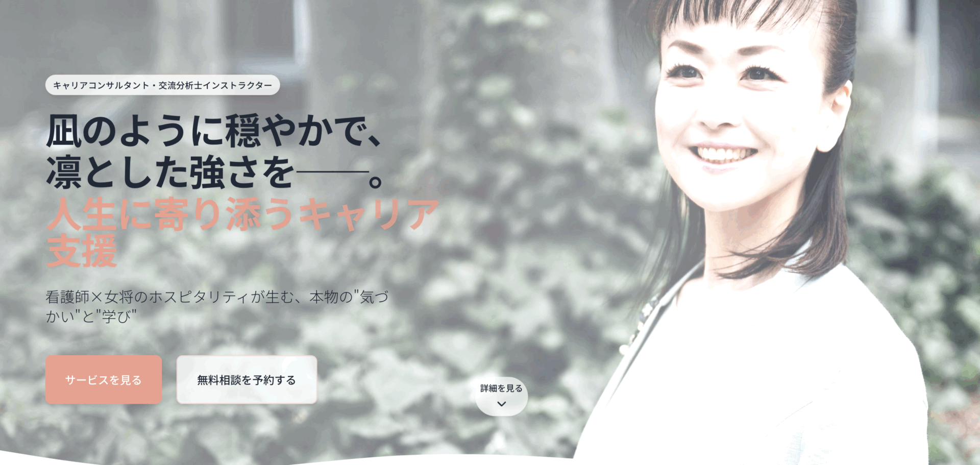 キャリアコンサルタント