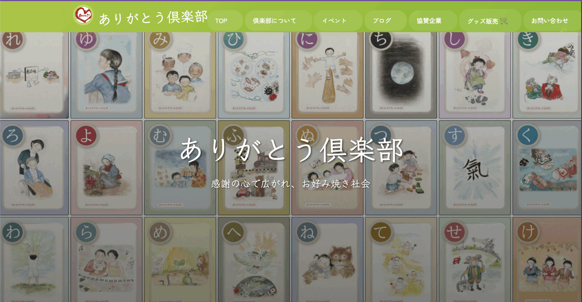 ありがとう倶楽部（ホームページ制作）