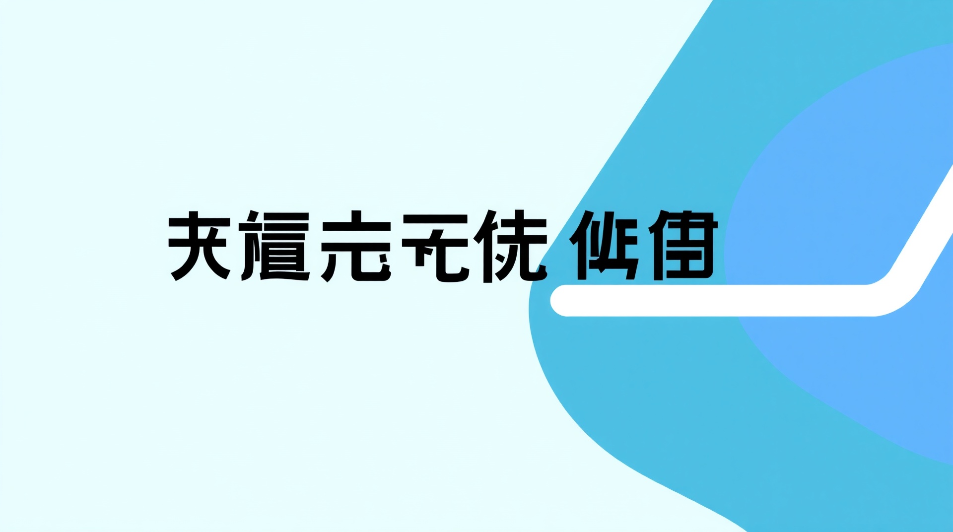 生成AI社内導入ガイドラインの作り方｜中小企業が押さえるべき5つのステップ