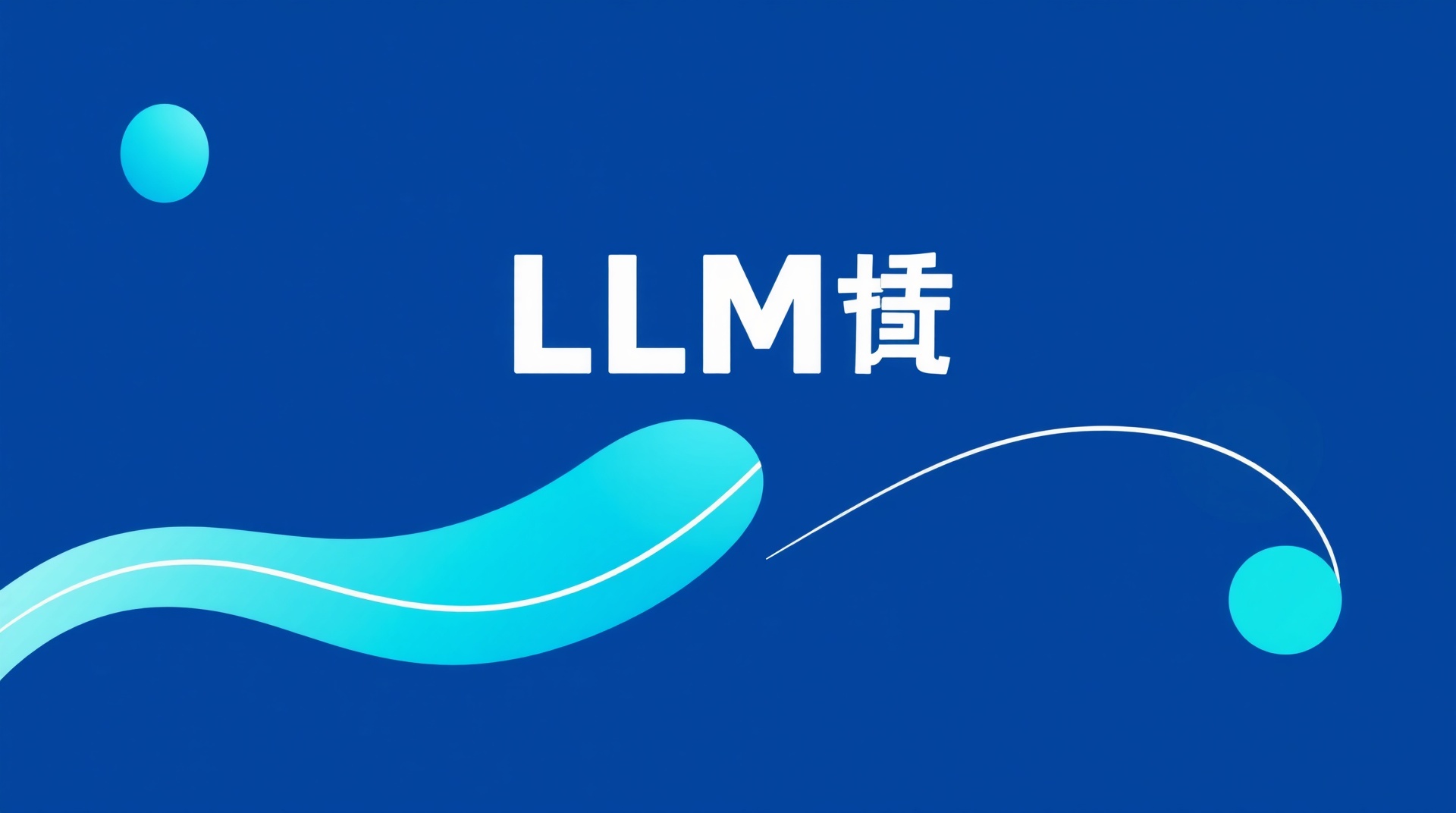 LLMハルシネーション対策の完全ガイド｜中小企業でも実践できる7つの方法