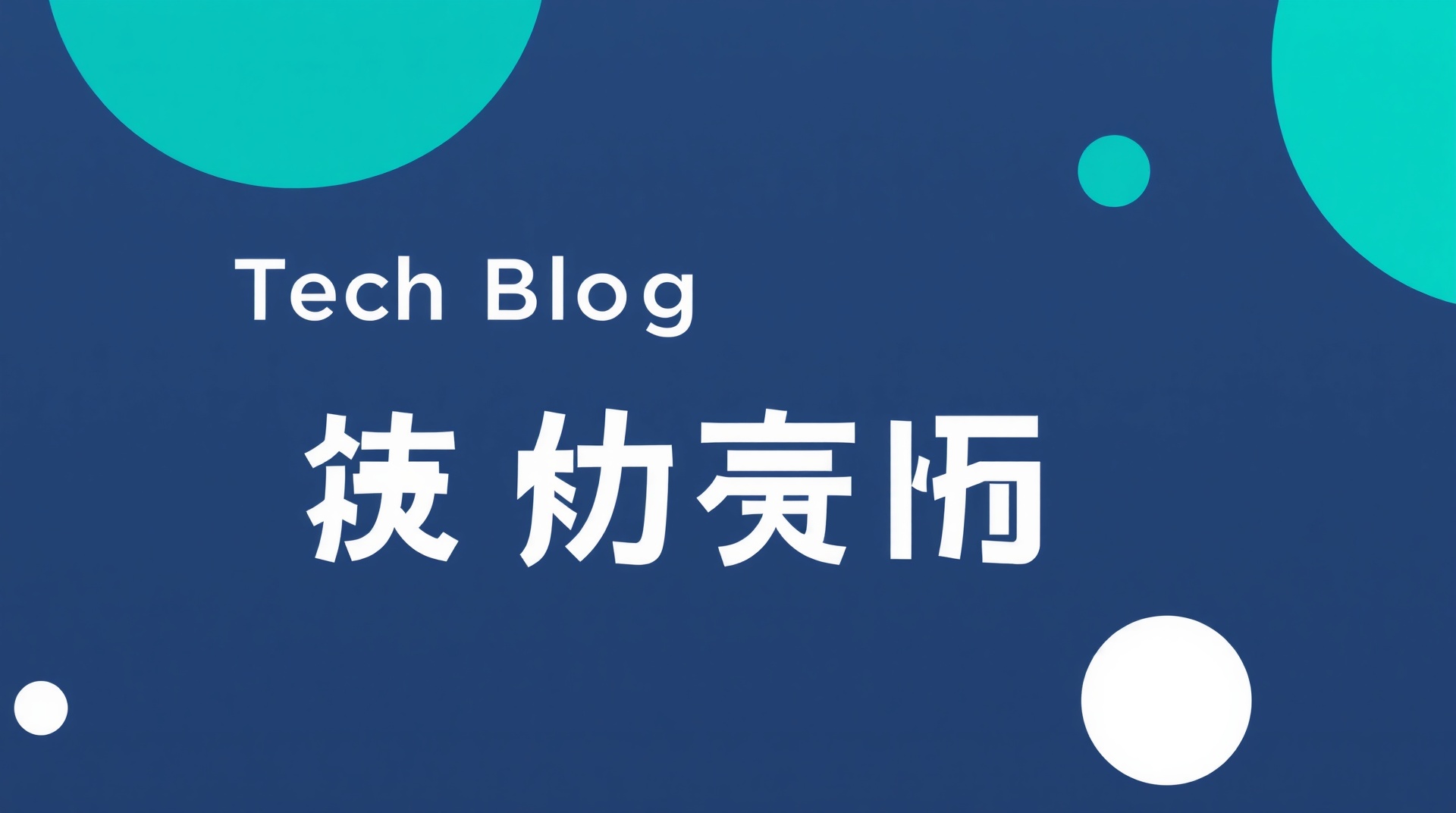 マイクロサービス設計入門｜中小企業が無理なく始める実践ガイド