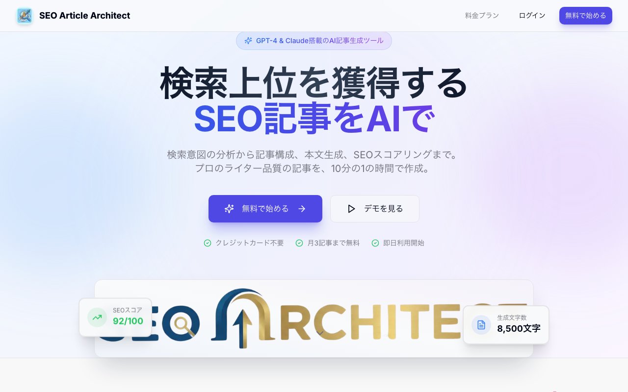 SEO Article Architect（Webアプリ開発）