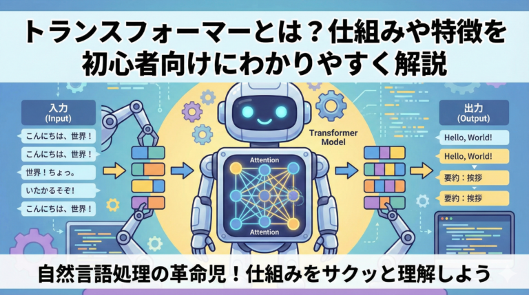 what-is-transformer-explained-for-beginners