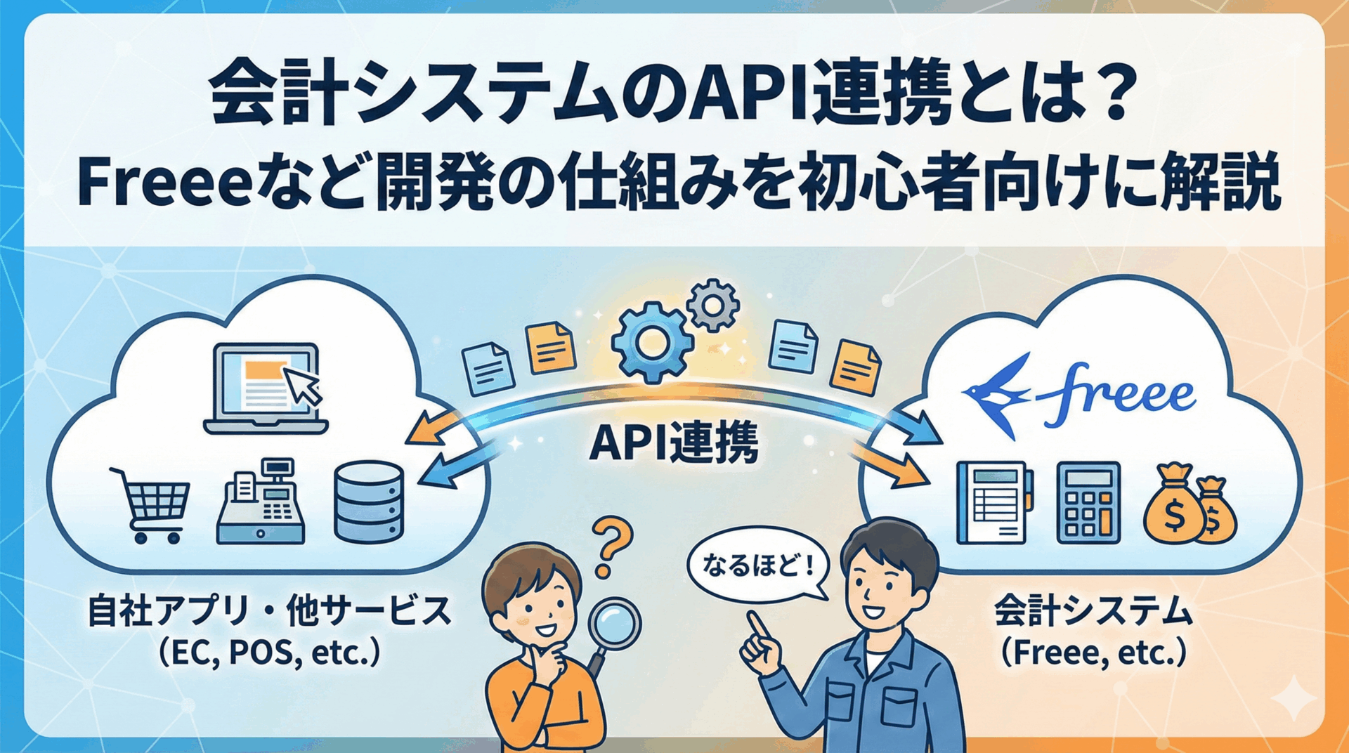 accounting-system-api-integration-guide