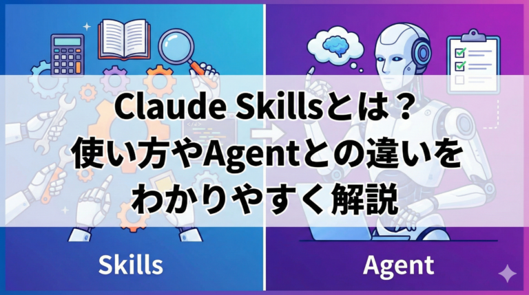 claude-skills-guide-usage-and-agent-differences