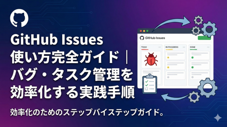github-issues-guide-bug-task-management